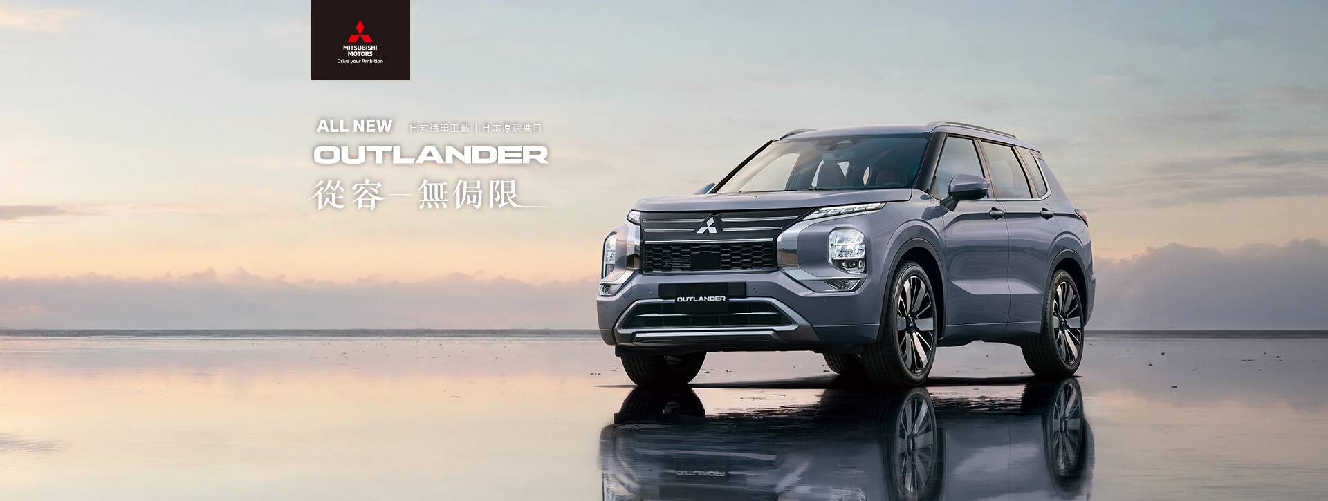NEW OUTLANDER